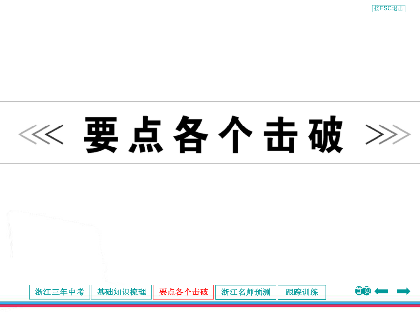 2013年浙江中考第一轮复习物理部分第七章家庭电路