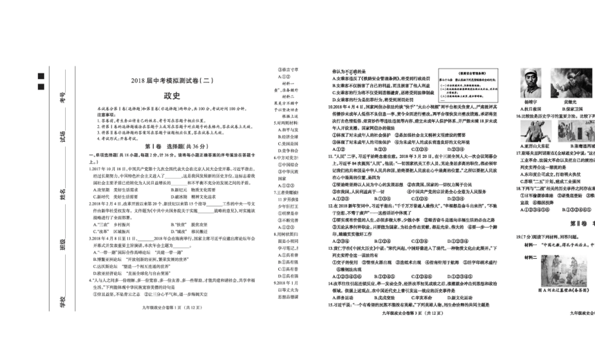 陕西省西安市2018中考联考测试卷（二）政史合卷（扫描版，含答案）
