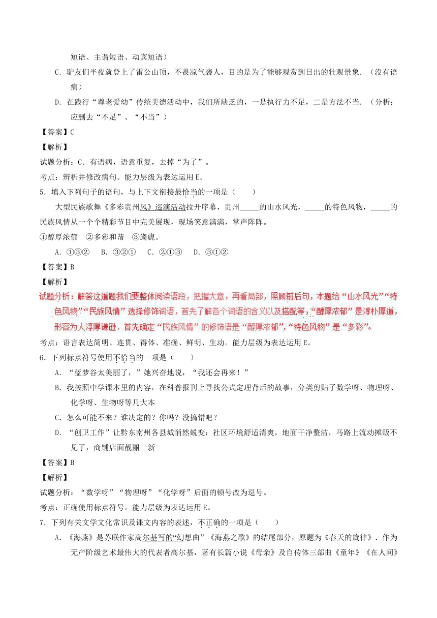 贵州省黔东南州2017年中考语文真题试题（word解析版）