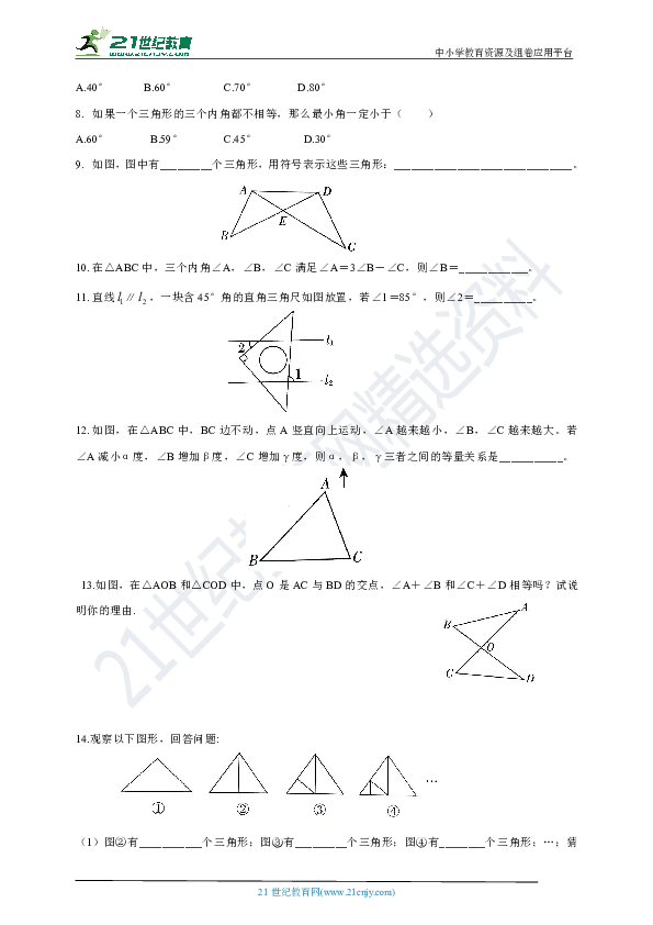 1.1.1 三角形的内角和同步练习题（含答案）