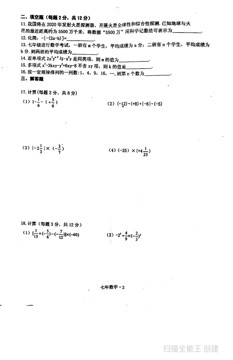 辽宁省沈阳市沈北新区2020-2021学年七年级第一学期期中数学测试试卷（PDF版 含答案）