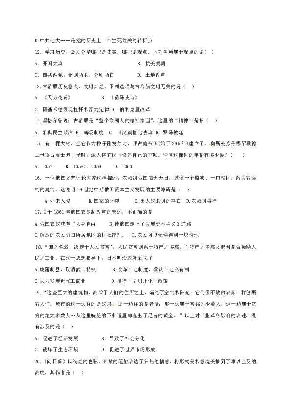 【全国百强校】河北省武邑中学2019--2020学年九年级上学期期末考试历史试题（含答案）