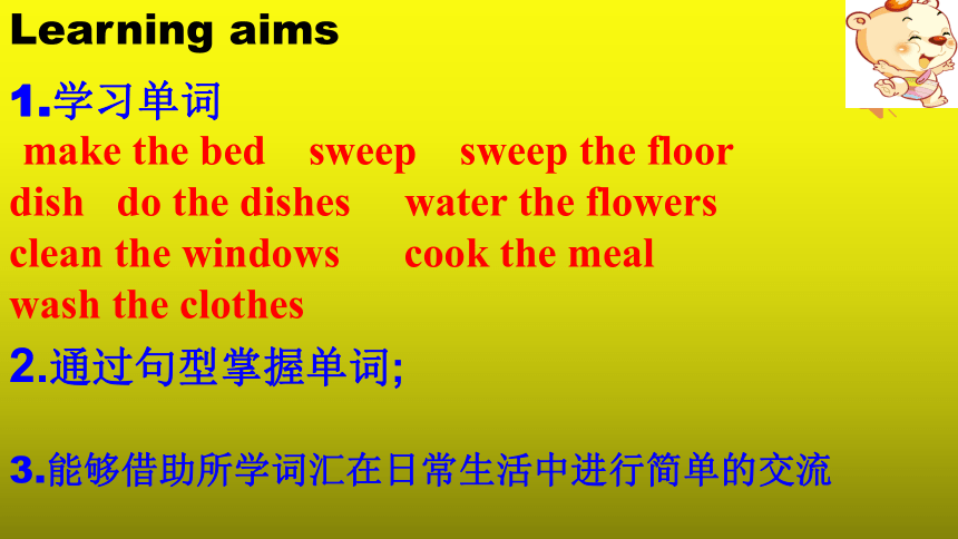 Unit 2 Be helpful at home! 课件