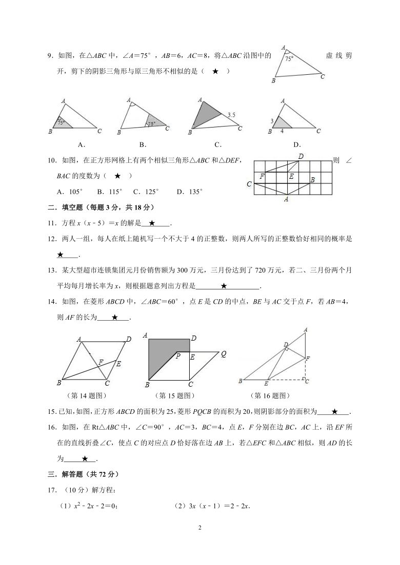 辽宁省沈阳市育源中学2021届九年级10月智慧之星争霸赛数学试题（word版，含答案）