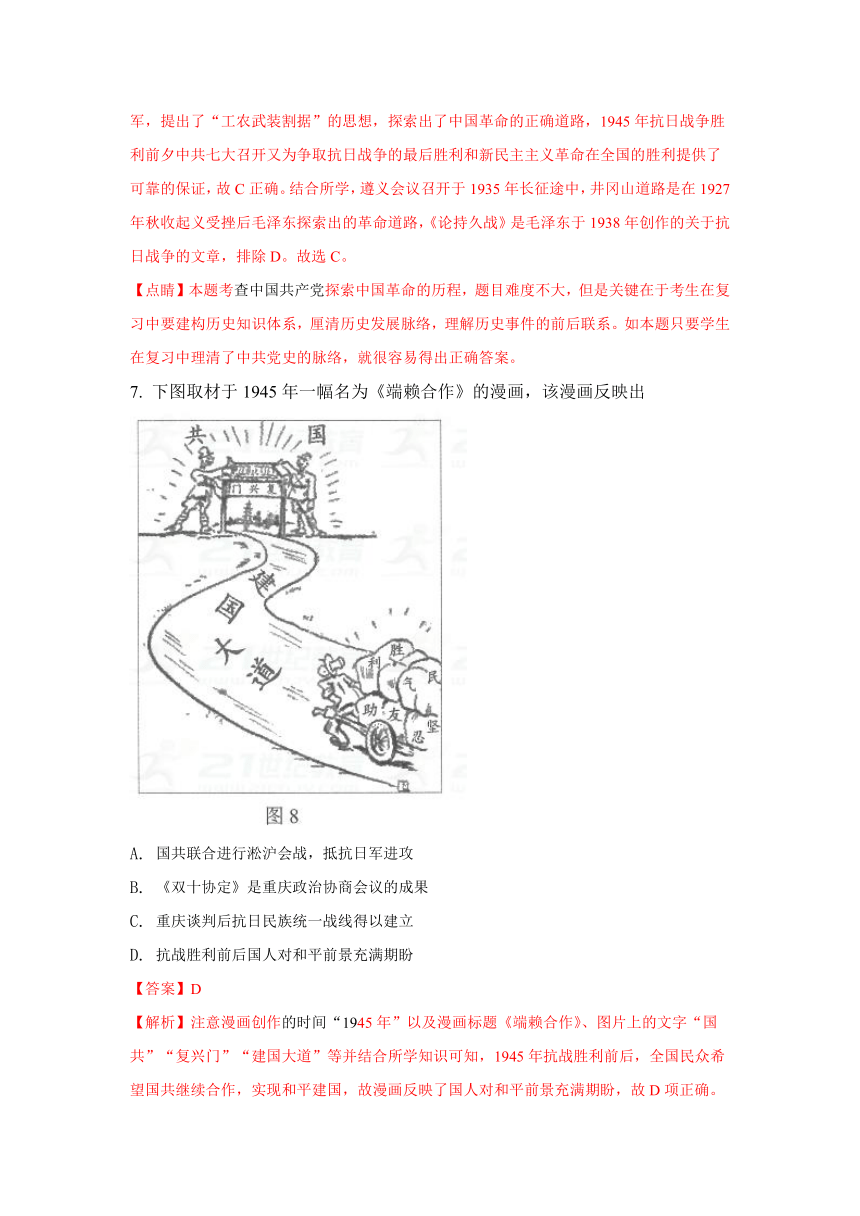 2018年高考真题——文综（北京卷）word解析版