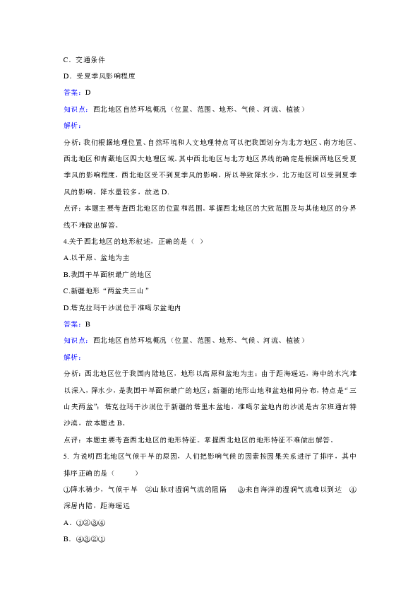 人教版地理八年级下册第八章第一节《自然特征与农业》同步训练.doc