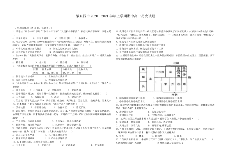 黑龙江省肇东市四中2020-2021学年高一上学期期中考试历史试题 Word版含答案