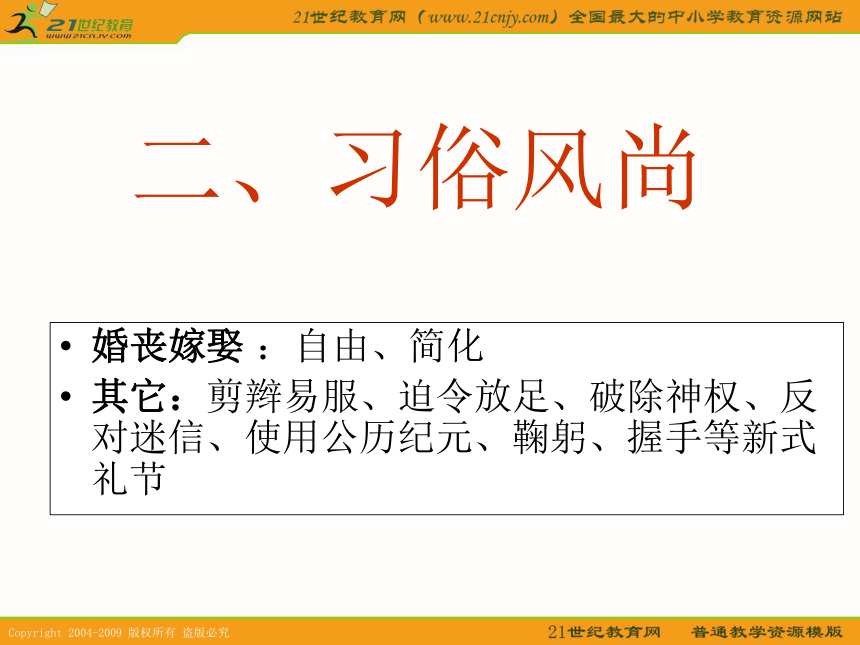 2010届高考历史专题复习系列50：《中国近现代社会生活的变迁》