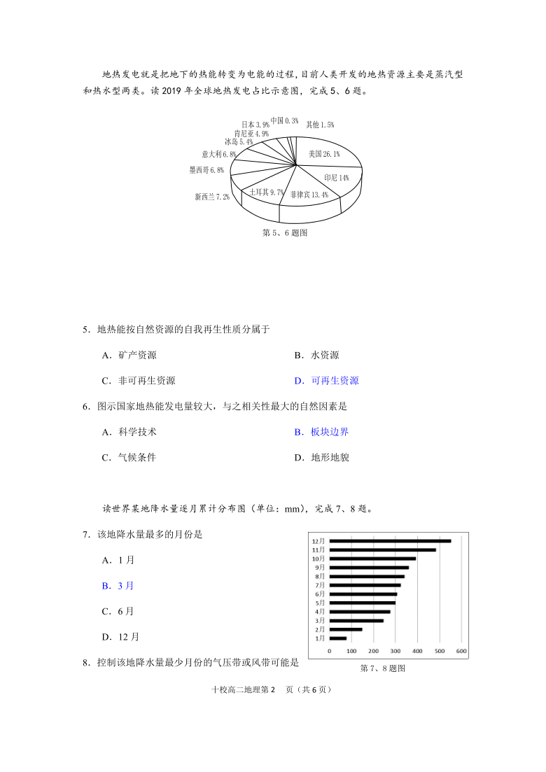 浙江省金华市金华十校2020-2021学年第一学期期末调研考试高二地理试题 word版含答案