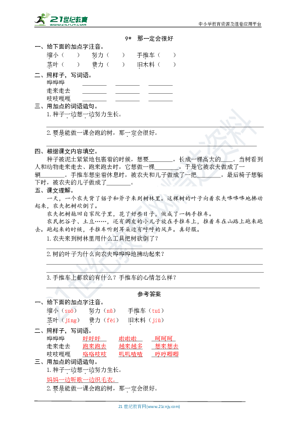 9  那一定会很好 同步练习题（word版有答案）