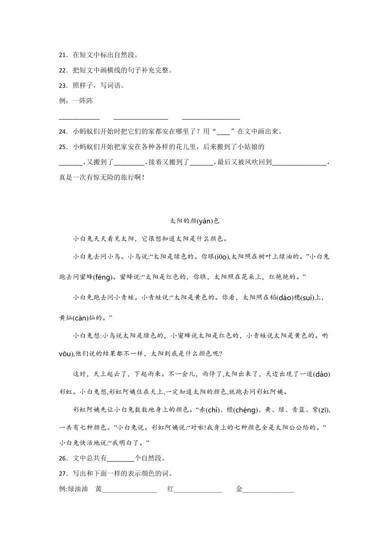 统编版二年级下册语文试题阅读理解期末复习专项练习题含答案