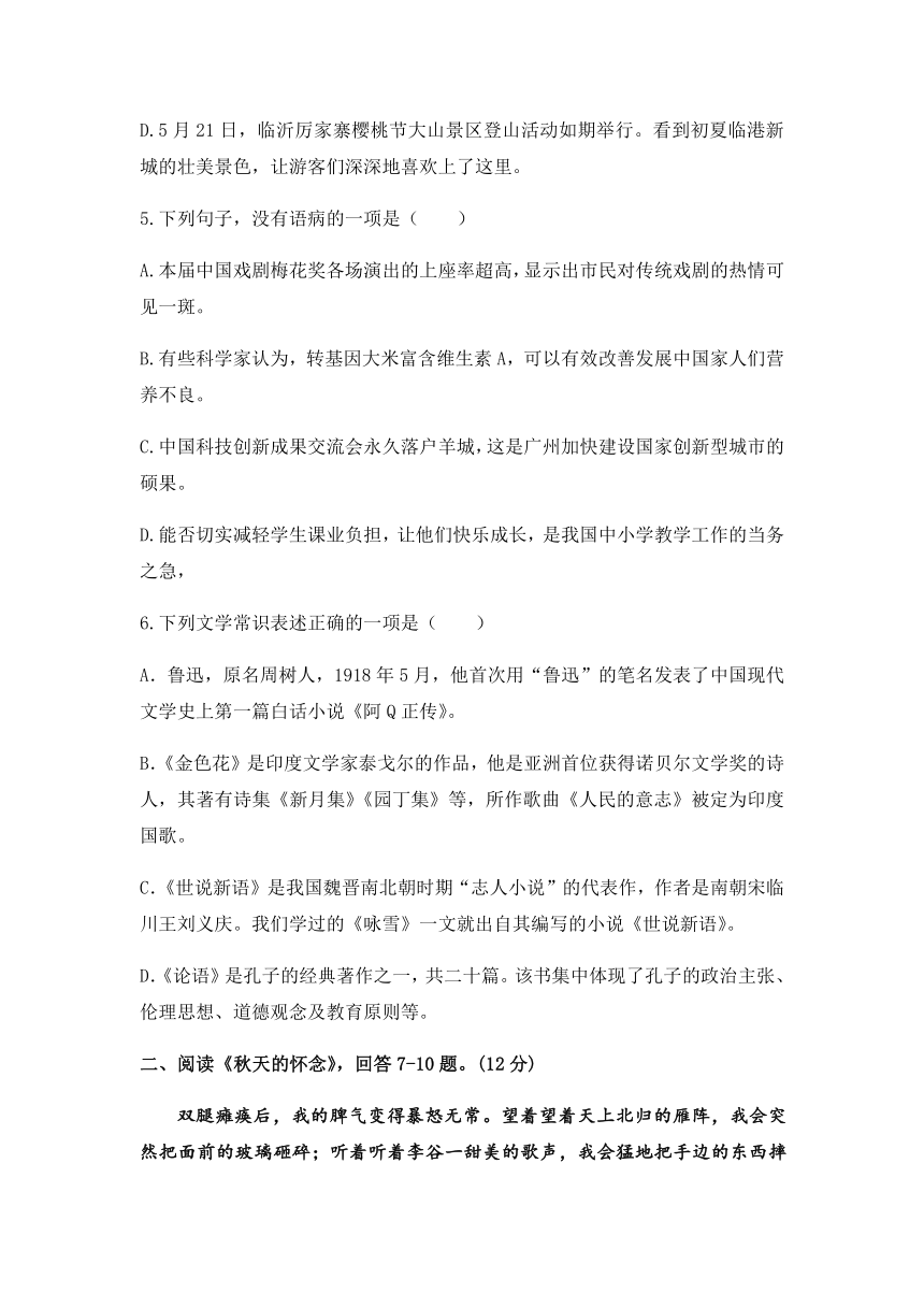 山东省新泰市羊流镇初级中学2021—2022学年七年级上学期期中测试题（含答案）