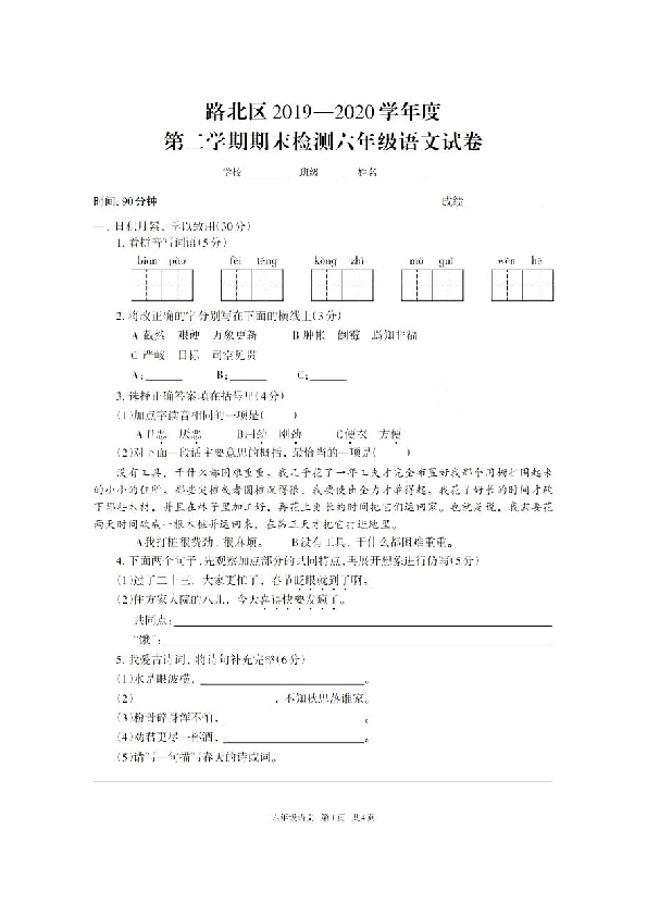 河北省唐山市路北区2019-2020学年第二学期六年级语文期末试卷（扫描版，含答案）