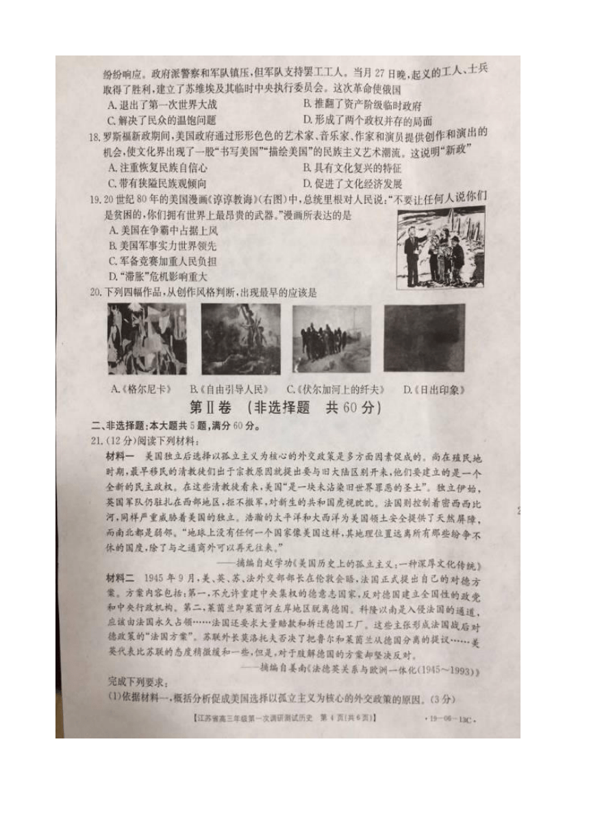江苏省四星级高中部分学校2019届高三第一次调研联考历史试题 扫描版含答案