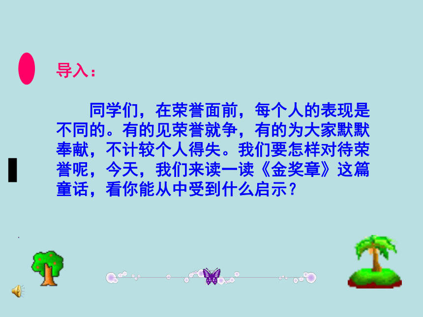 《金奖章》课件