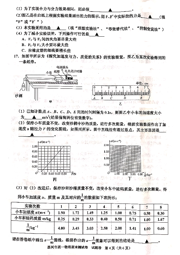 浙江省嘉兴市2019-2020学年高一上学期期末检测物理试题 PDF版含答案