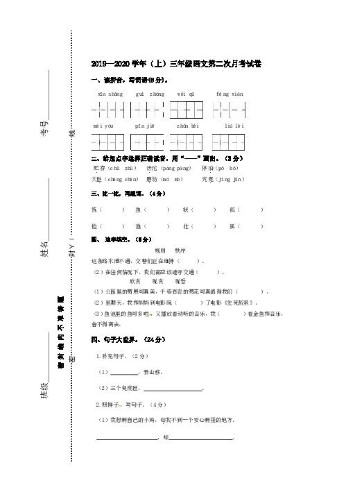 2019--2020学年（上）三年级语文第二次月考试卷（word版含阅读题答案）（统编版）