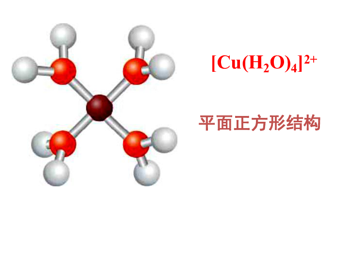 人教版高中化学选修三 2-2 分子的立体结构 课件（33张PPT）