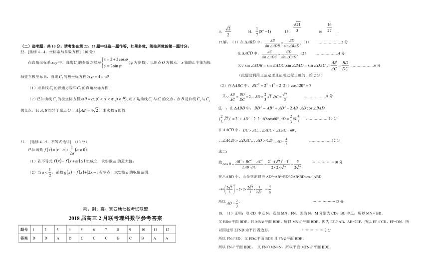 湖北省2018届高三2月七校联考理数试题