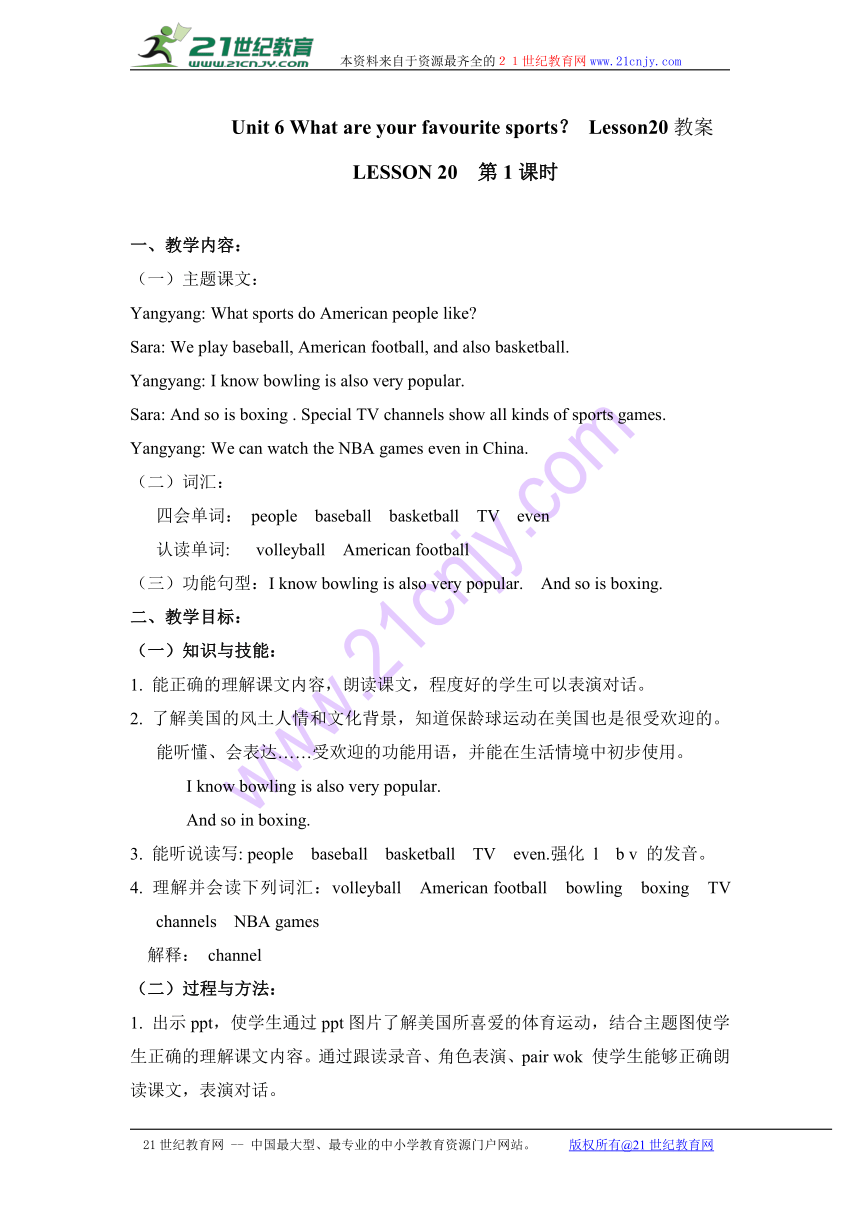 Unit 6 What are your favourite sports？ Lesson 20教案(2课时）