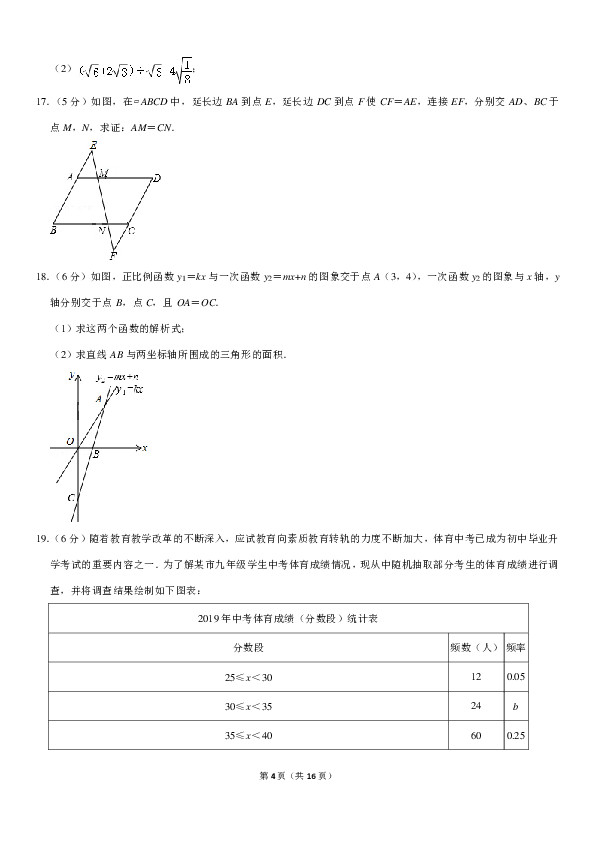 2018-2019学年山西省大同市八年级（下）期末数学试卷（PDF解析版）