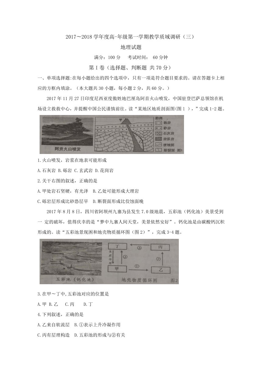 江苏省如皋市2017-2018学年高一上学期第三次调研考试地理试题