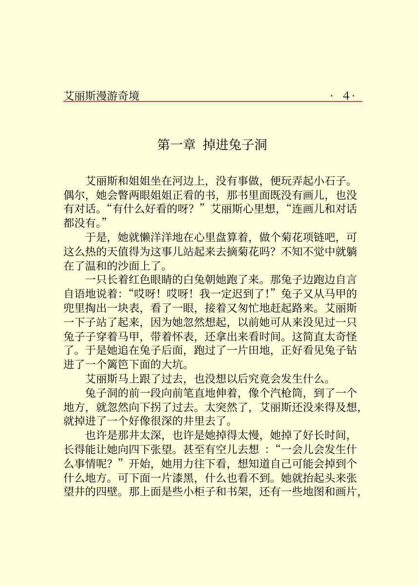 爱丽丝漫游奇境记世界名著阅读