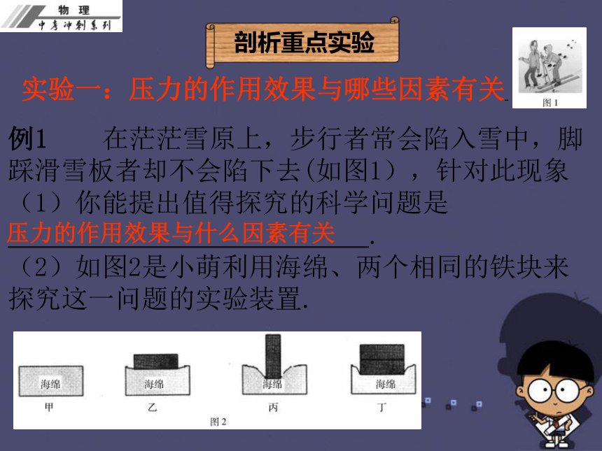 2016中考物理冲刺复习 第九章 压强课件 新人教版63张