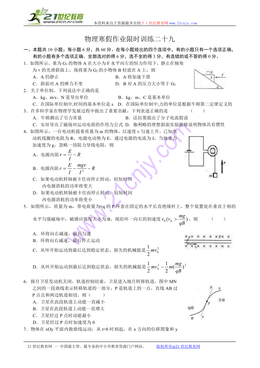 物理寒假作业限时训练二十九