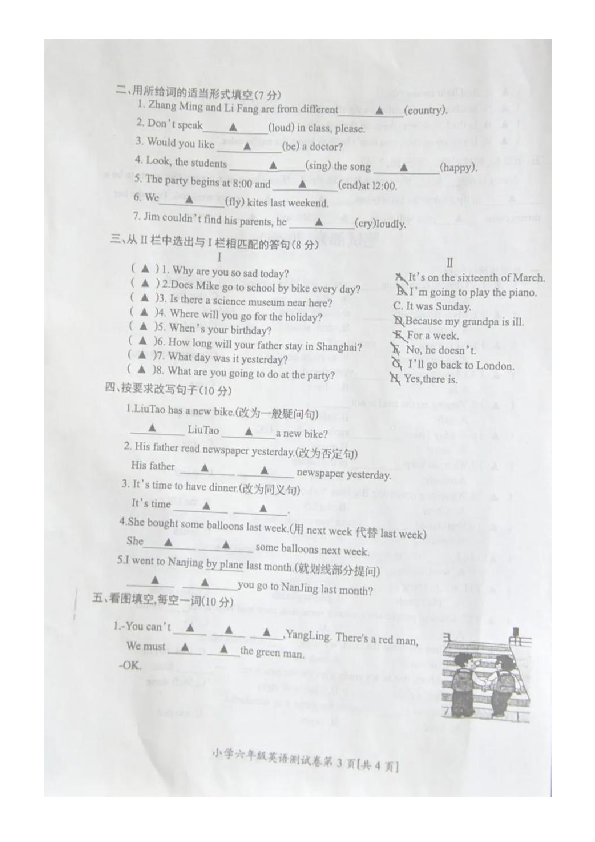 江苏省徐州市邳州市2020年小学毕业考试英语试题（图片版无答案，无听力音频和原文）