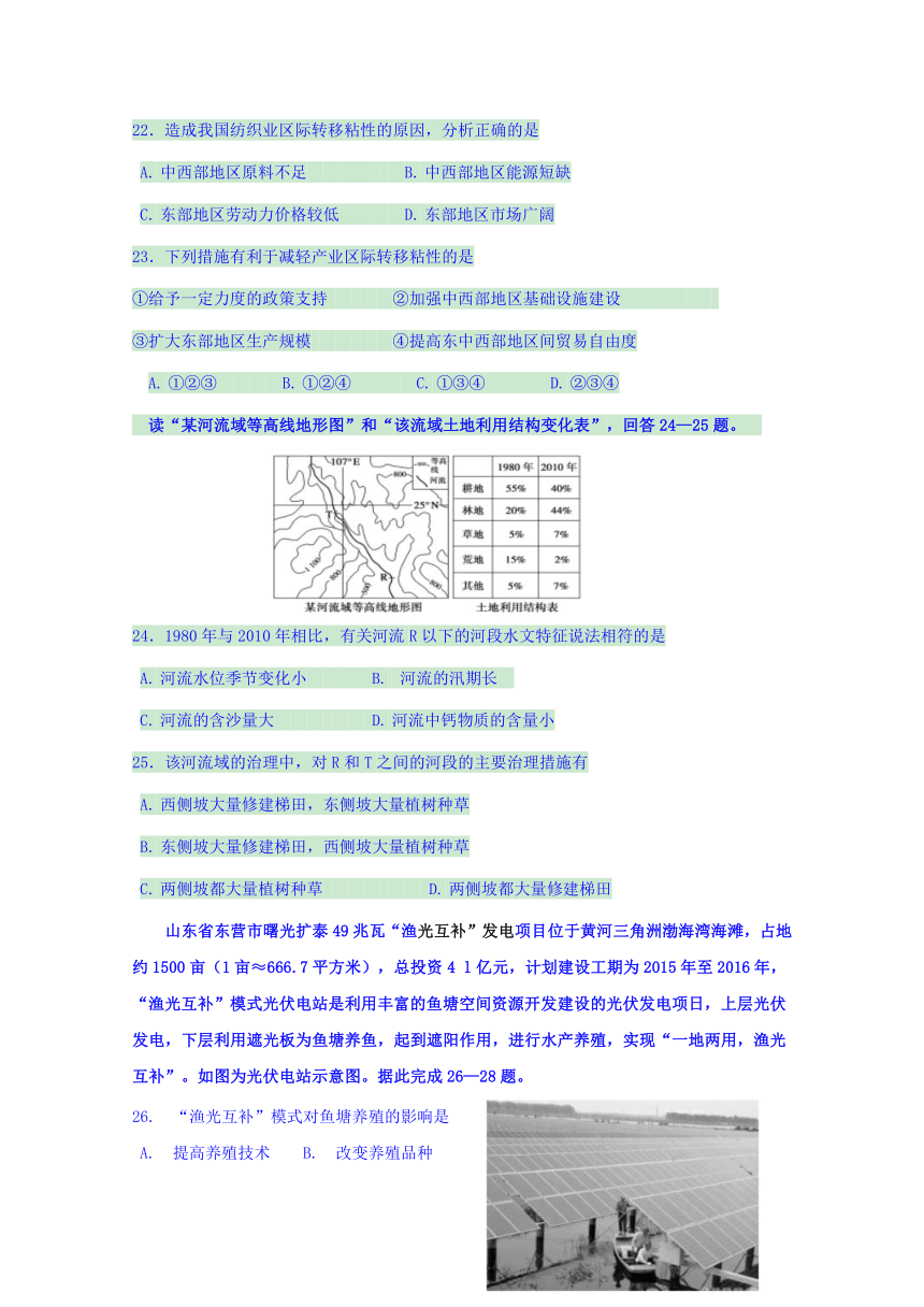 辽宁省六校协作体2017-2018学年高二下学期期初考试地理试题Word版含答案