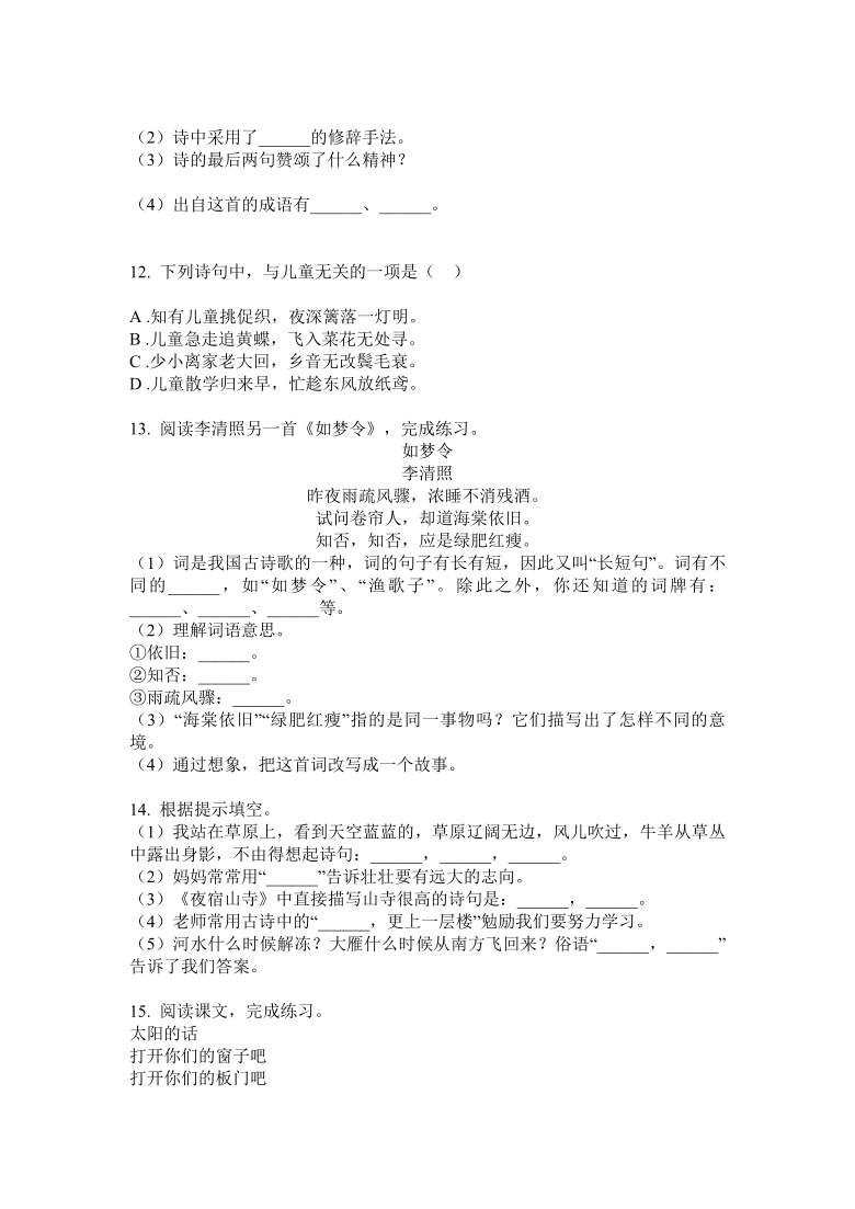 统编版五年级下册语文试题-古诗词专项过关训练      无答案