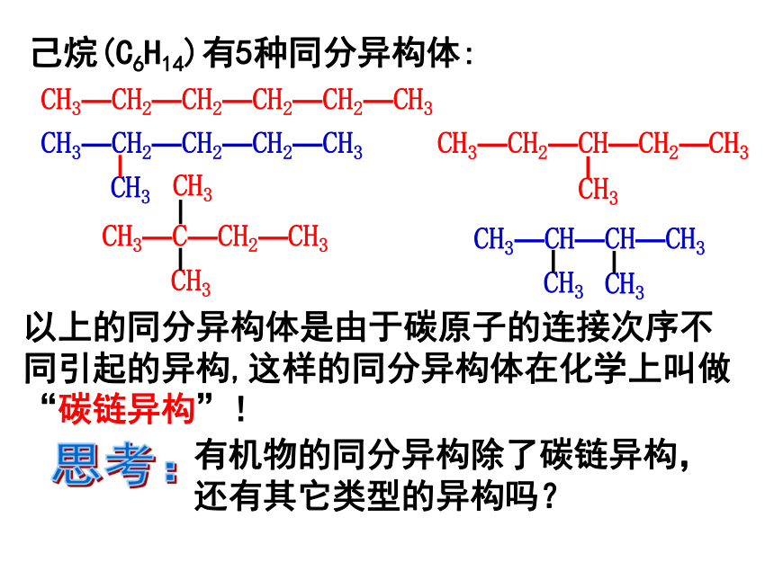 《有机化合物的结构特点》课件 (共40张PPT)