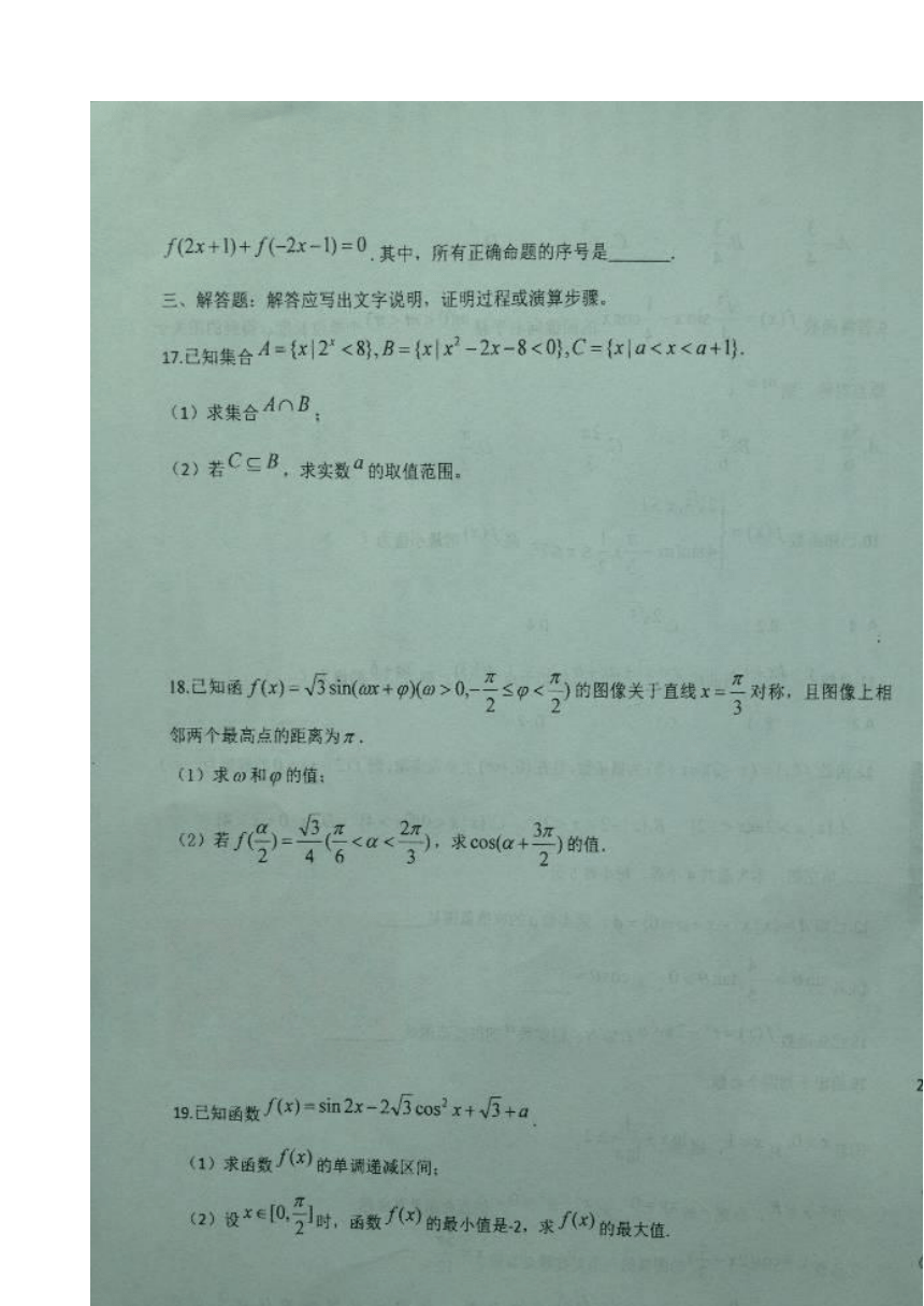 甘肃省靖远四中2019届高三10月月考数学（文）试题 扫描版含答案