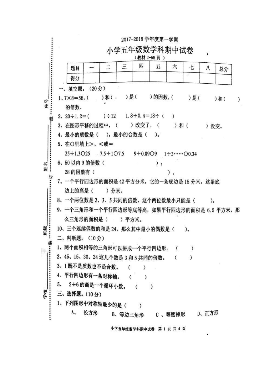 广东省揭阳市2017-2018小学五年级上册数学期中测试题（含答案）