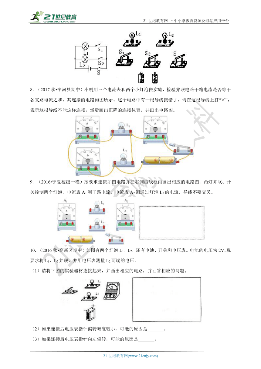 中考物理专题二 根据电路图连接实物图（试卷）