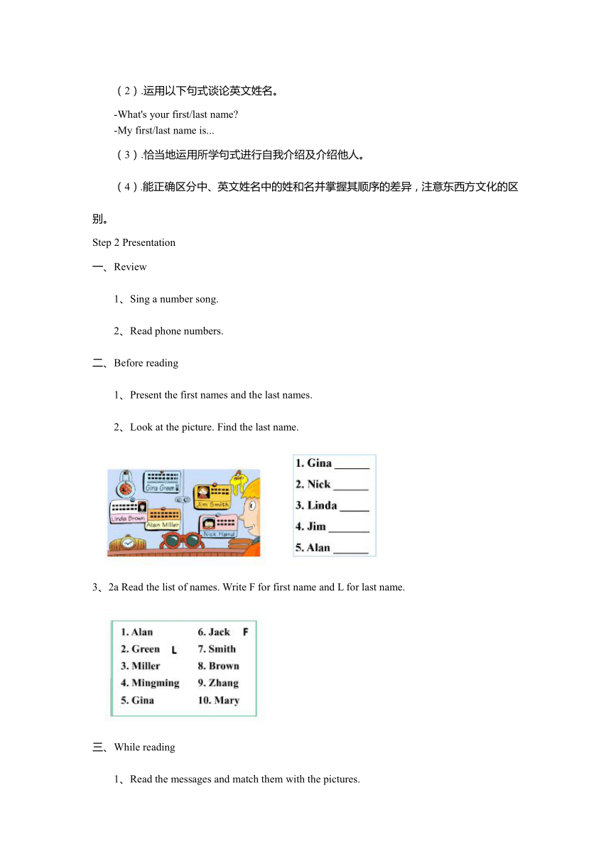 人教版七年级英语上册 Unit1 Section B（2a-2c）教案-21世纪教育网