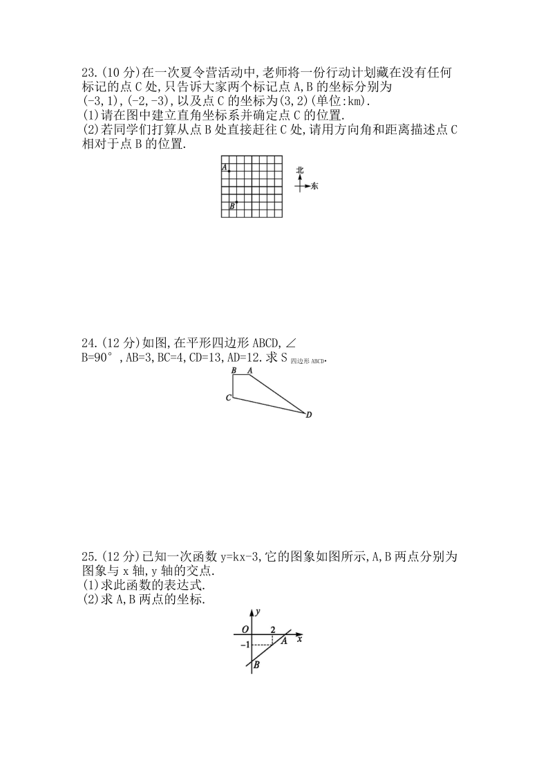 北师大版八年级数学上册期中复习综合测试（word版含答案）