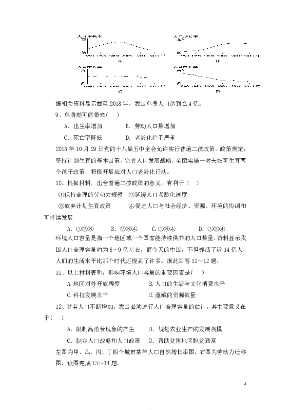 贵州省遵义市2018-2019学年高一下学期期中考试地理试题