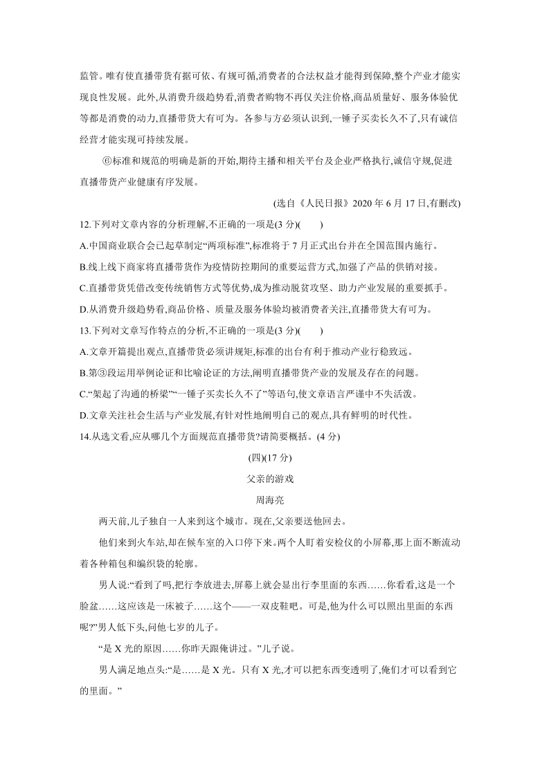 2021年广东省中考语文临考猜想闯关卷(四)（word版 含答案）