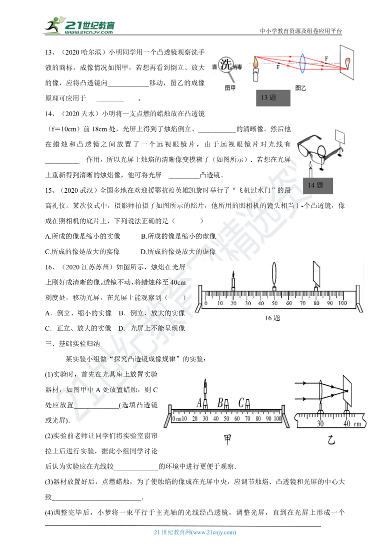 2021年人教版中考物理一轮复习学案 第五章 透镜及其应用（基础知识梳理+基础题练习+基础实验归纳）