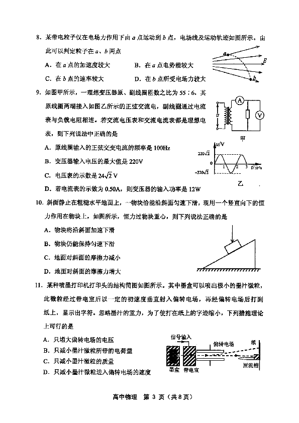 北京市丰台区2019届高三上学期期末练习物理试题扫描版