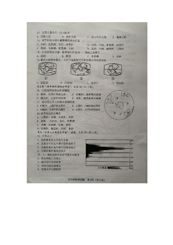 七年级上册地理试题-山东省成武县期中考试试题（扫描版无答案）