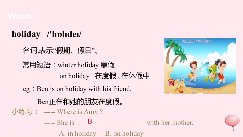 Unit 3 Holiday fun 课件（18张PPT）