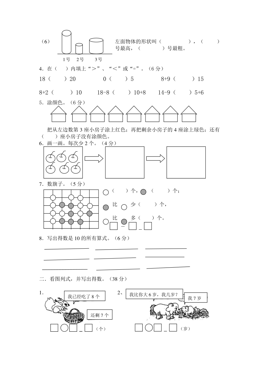 2013—2014学年第一学期期末检测一年级数学试题（无答案）