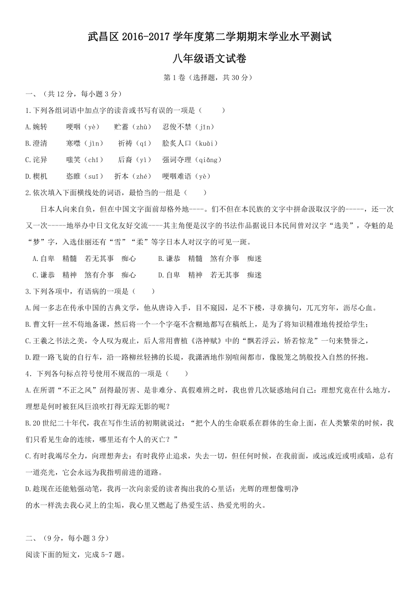 湖北省武昌区2016-2017学年度第二学期八年级期末学业水平语文测试