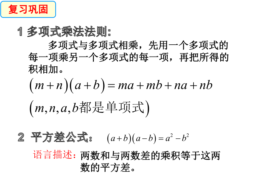 1.6  完全平方公式课件(第1课时)