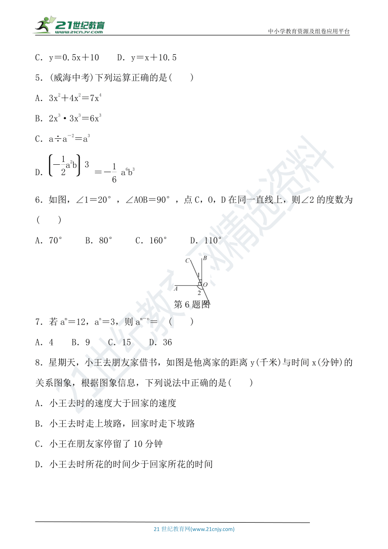 北师大版七年级数学下册期中达标检测卷（含答案）