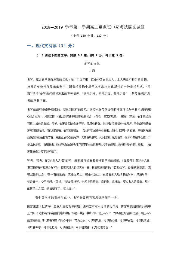陕西省黄陵中学2018-2019学年高二（重点班）上学期期中考试语文试题 Word版含答案