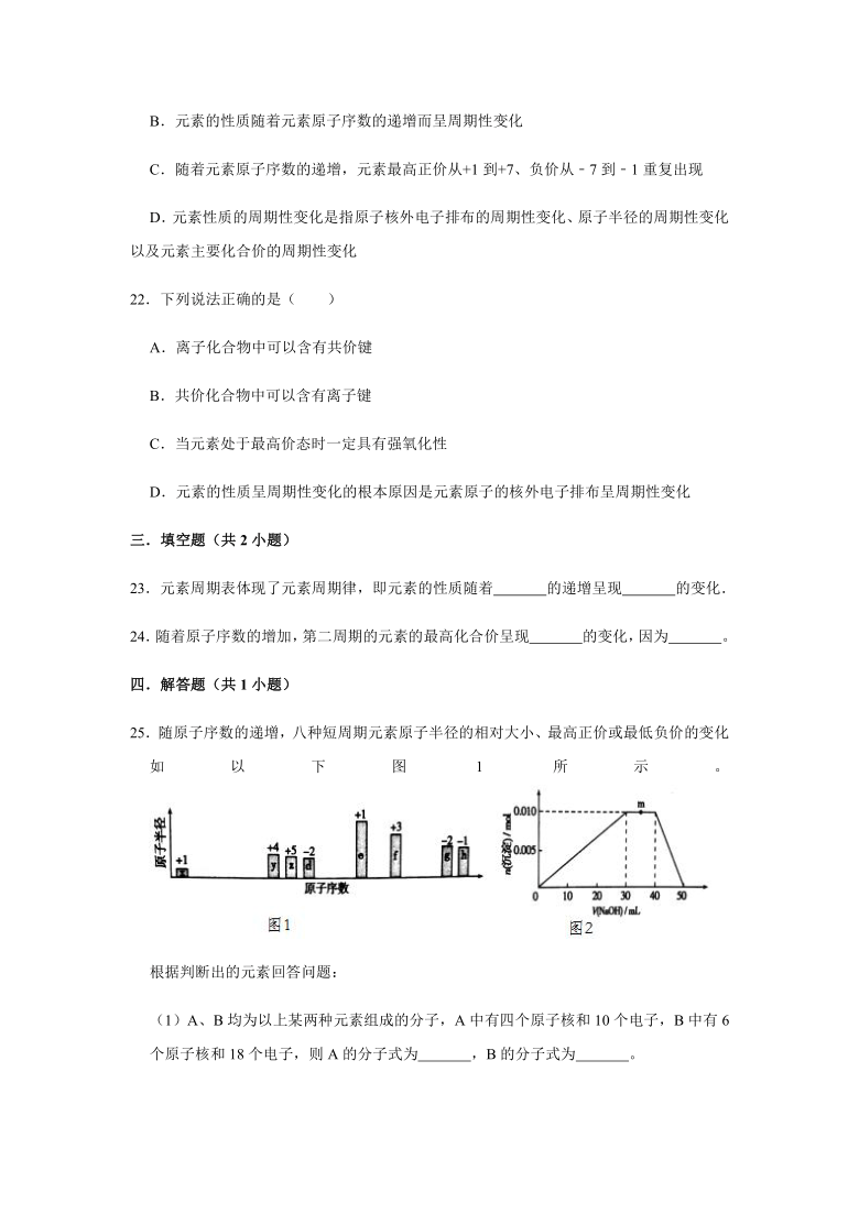 2020-2021学年高一化学人教版必修2第一章第二节元素周期律——元素周期律的实质练习